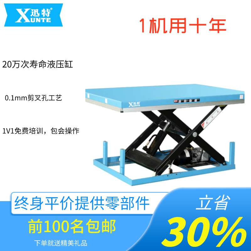 電動(dòng)升降平臺(tái)多少錢一臺(tái)-廠家直銷就選這家迅特