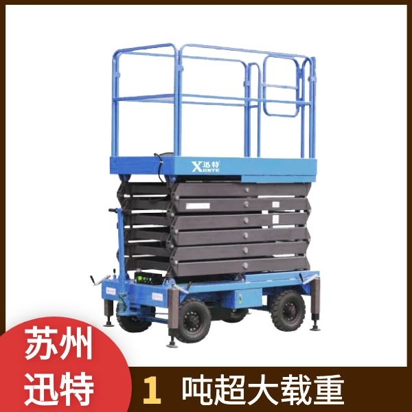 自行走剪叉式升降機(jī)好嗎？-蘇州迅特品質(zhì)保證