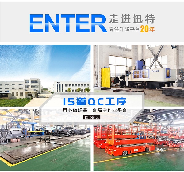 湖南自行式升降機廠 湖南自行式升降機廠